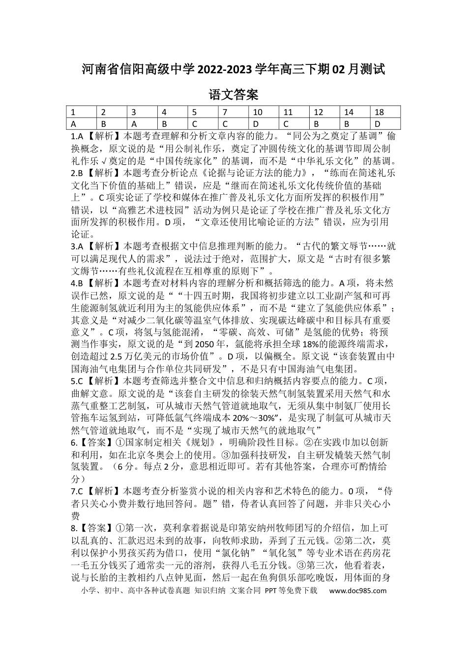 高考语文 语文答案 (2).docx
