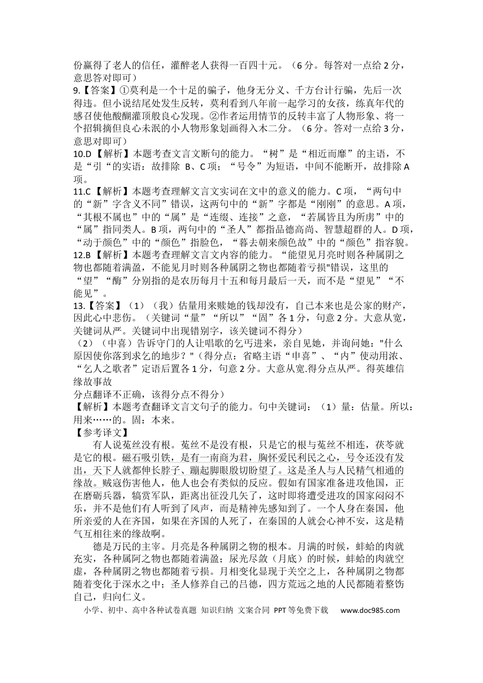 高考语文 语文答案 (2).docx