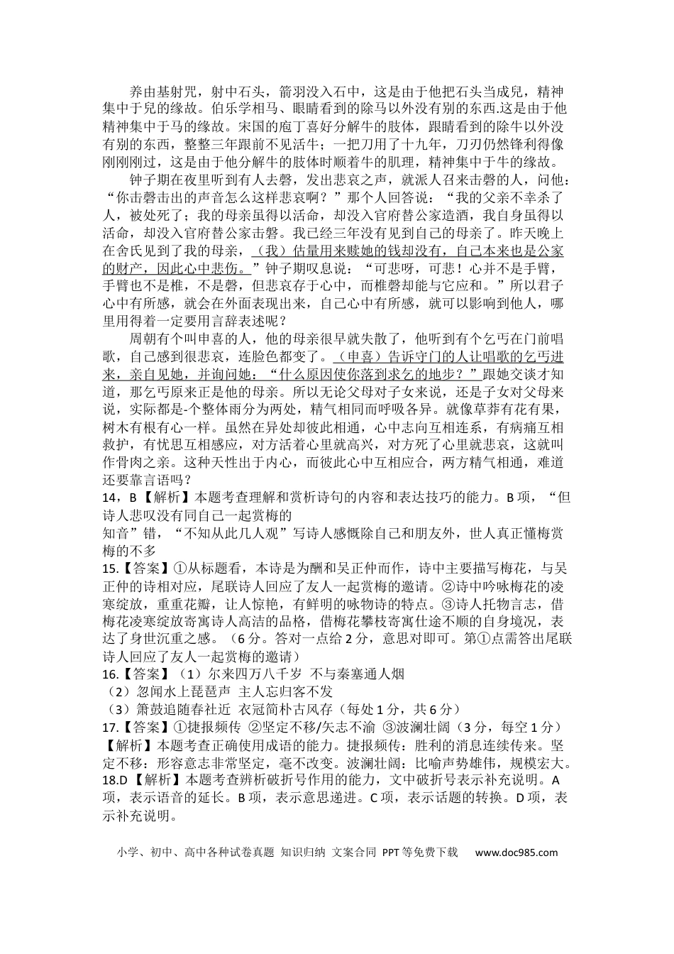 高考语文 语文答案 (2).docx