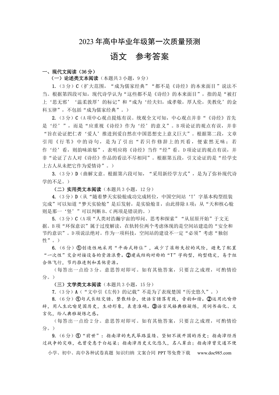 高考语文 语文答案 (3).docx