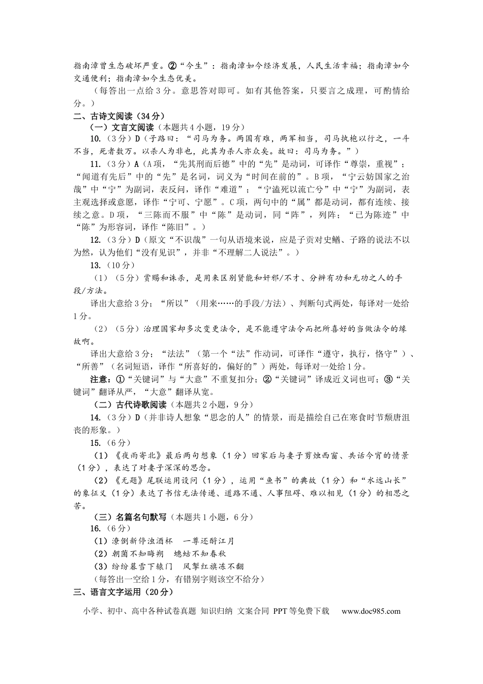 高考语文 语文答案 (3).docx