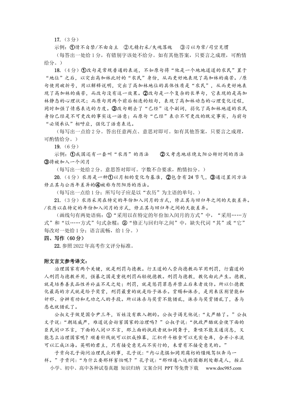 高考语文 语文答案 (3).docx