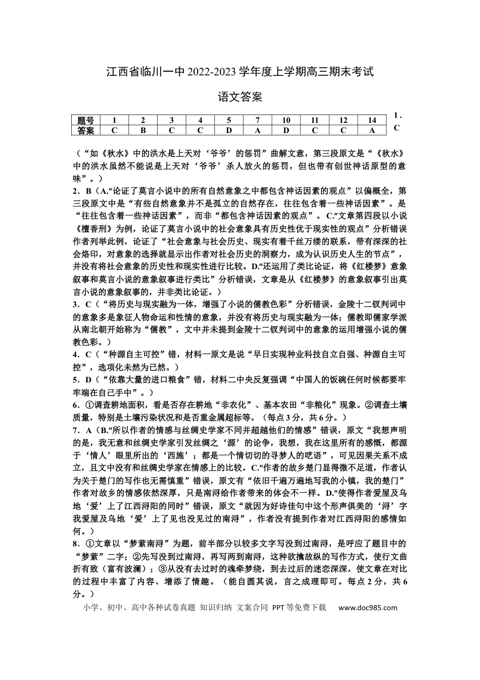 高考语文 语文答案 (4).docx