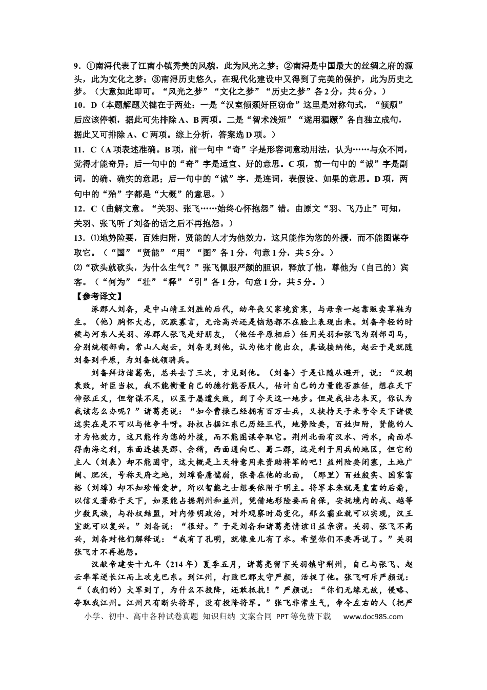 高考语文 语文答案 (4).docx