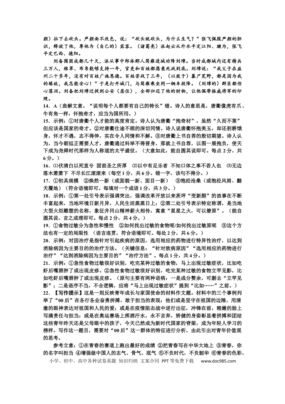 高考语文 语文答案 (4).docx