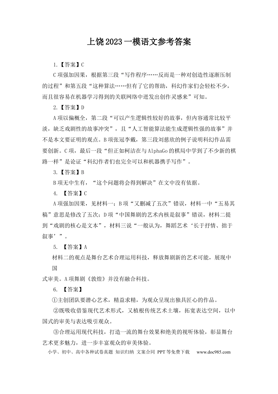 高考语文 语文答案 (5).docx