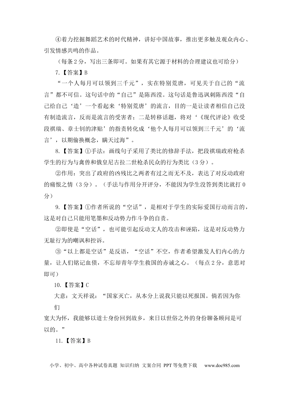 高考语文 语文答案 (5).docx