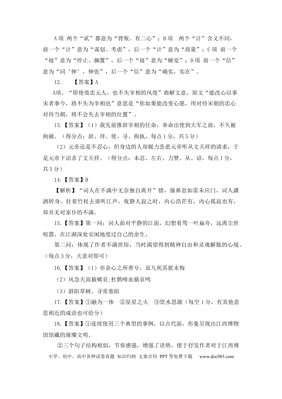 高考语文 语文答案 (5).docx