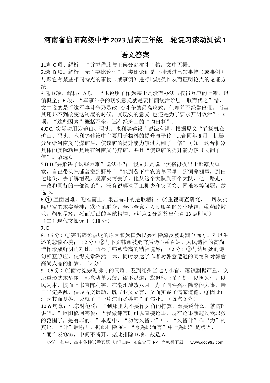高考语文 语文答案 (6).docx