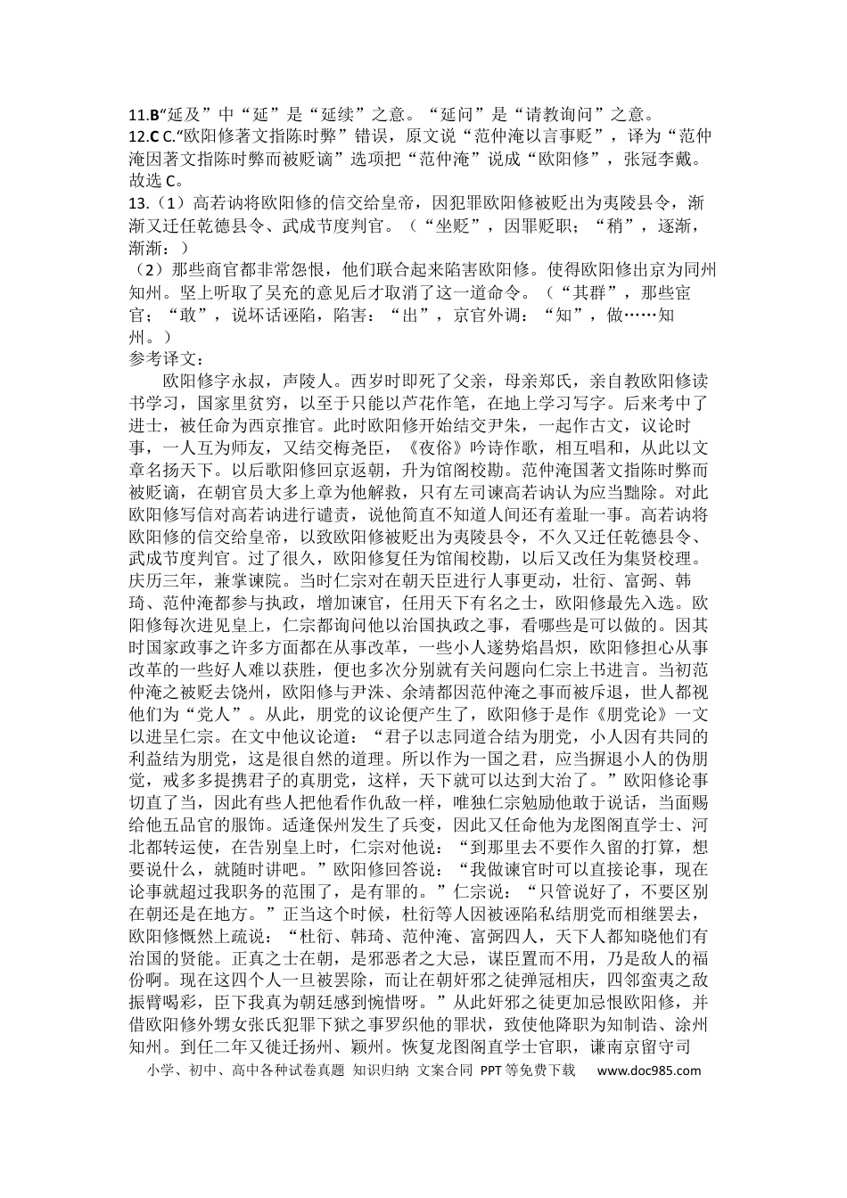 高考语文 语文答案 (6).docx