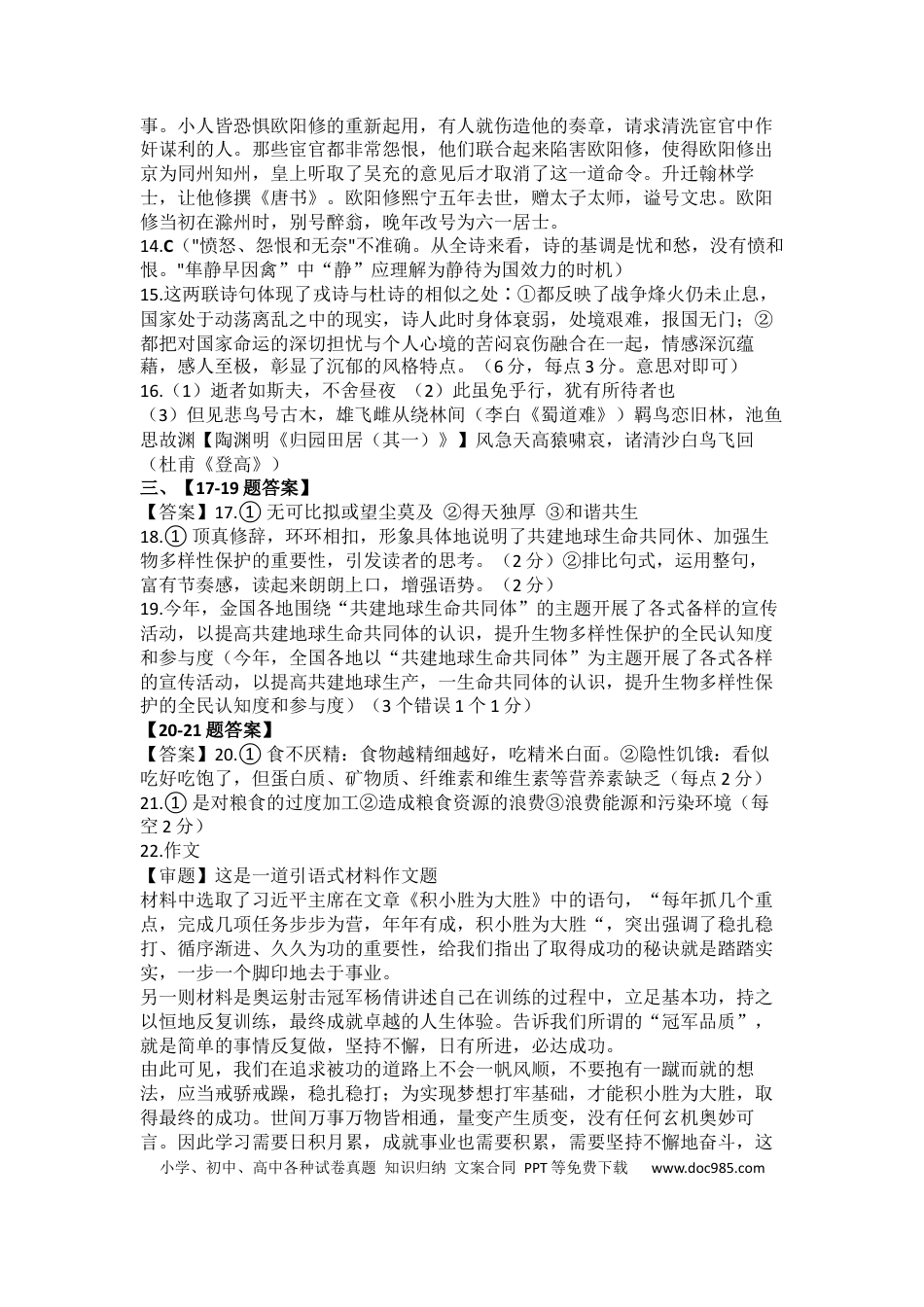 高考语文 语文答案 (6).docx