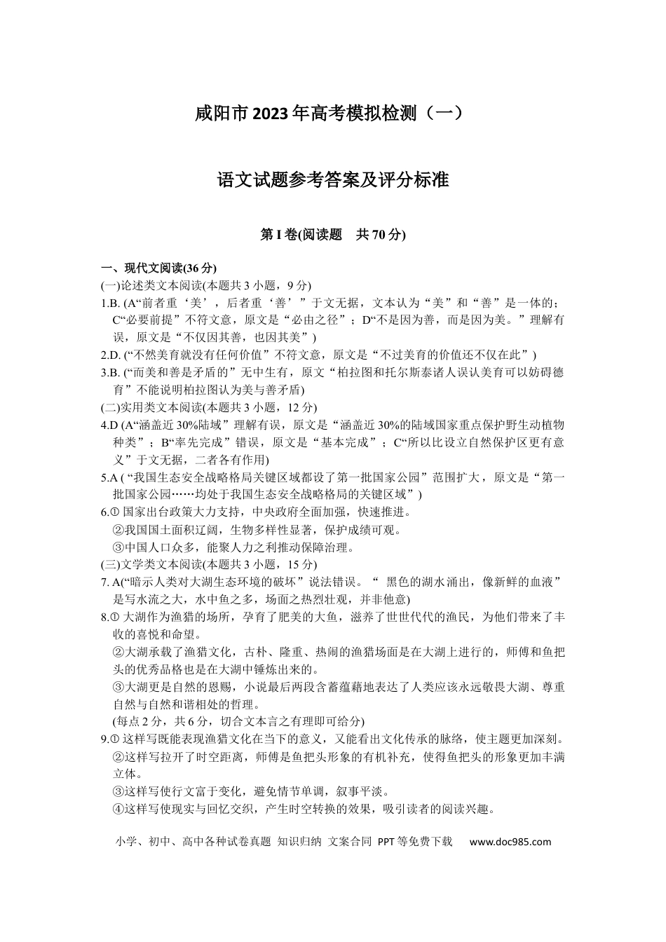 高考语文 语文答案 (7).docx