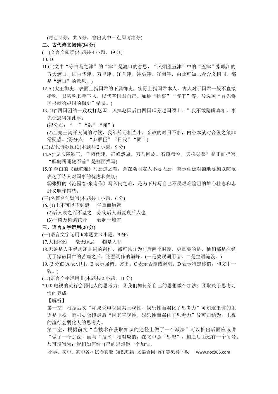 高考语文 语文答案 (7).docx