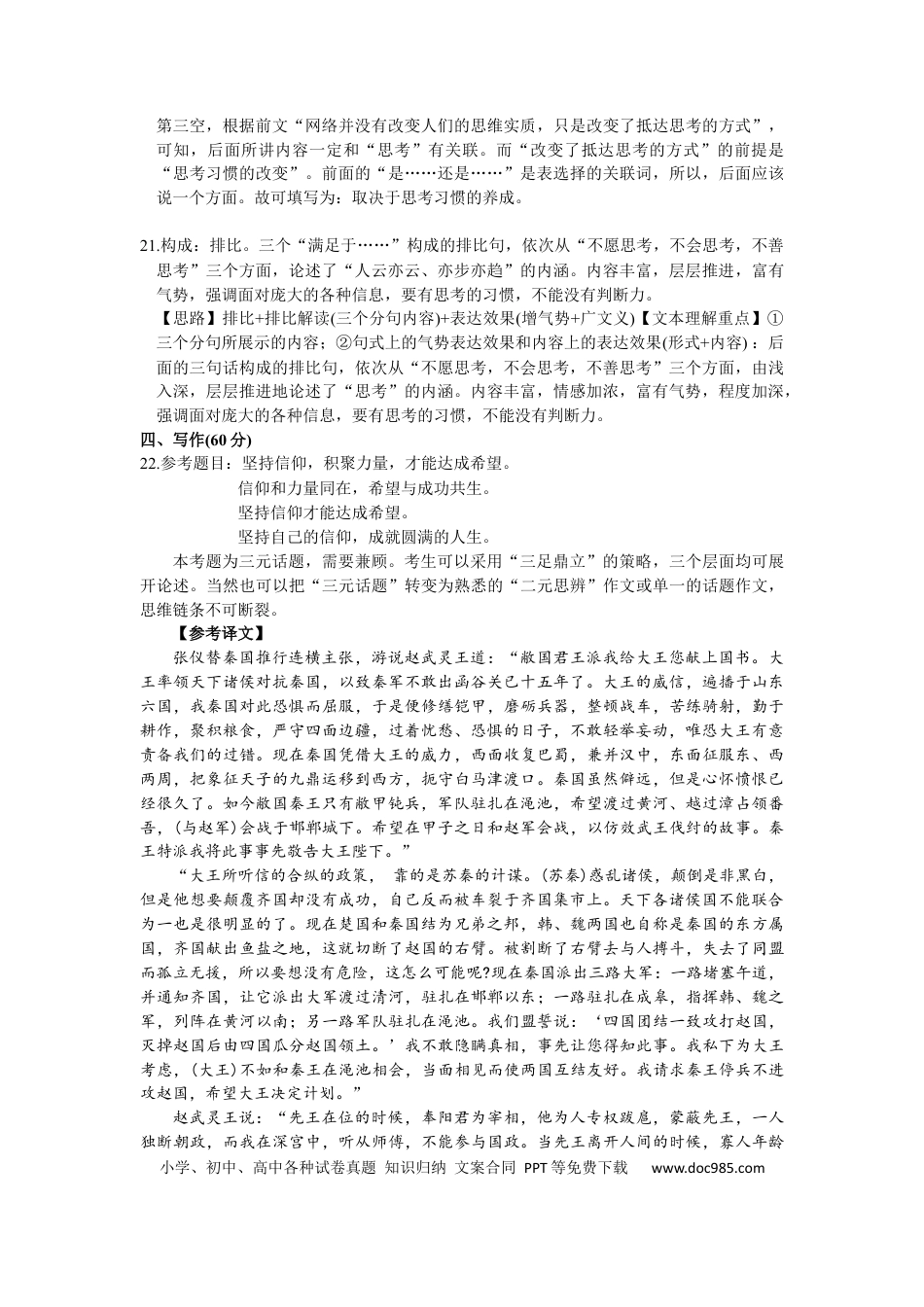 高考语文 语文答案 (7).docx