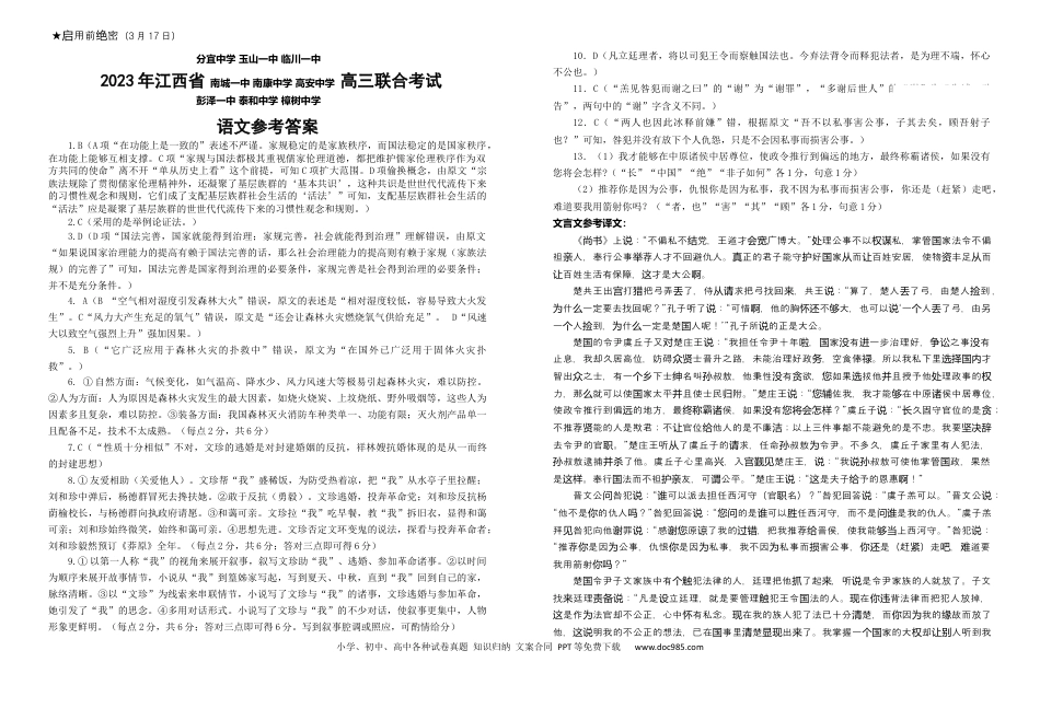 高考语文 语文答案 (8).docx