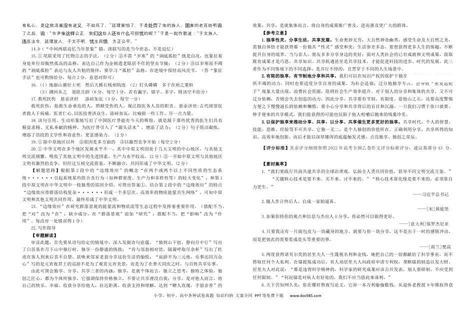 高考语文 语文答案 (8).docx