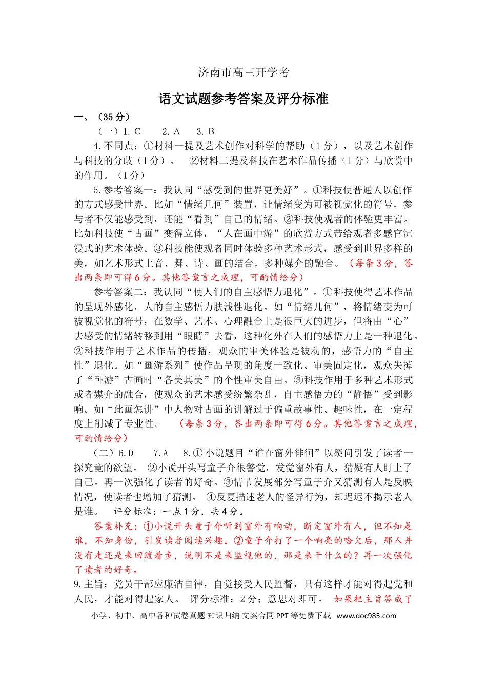 高考语文 语文开学考答案（补充）.doc