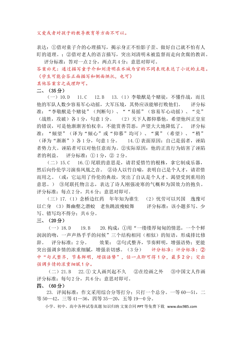 高考语文 语文开学考答案（补充）.doc