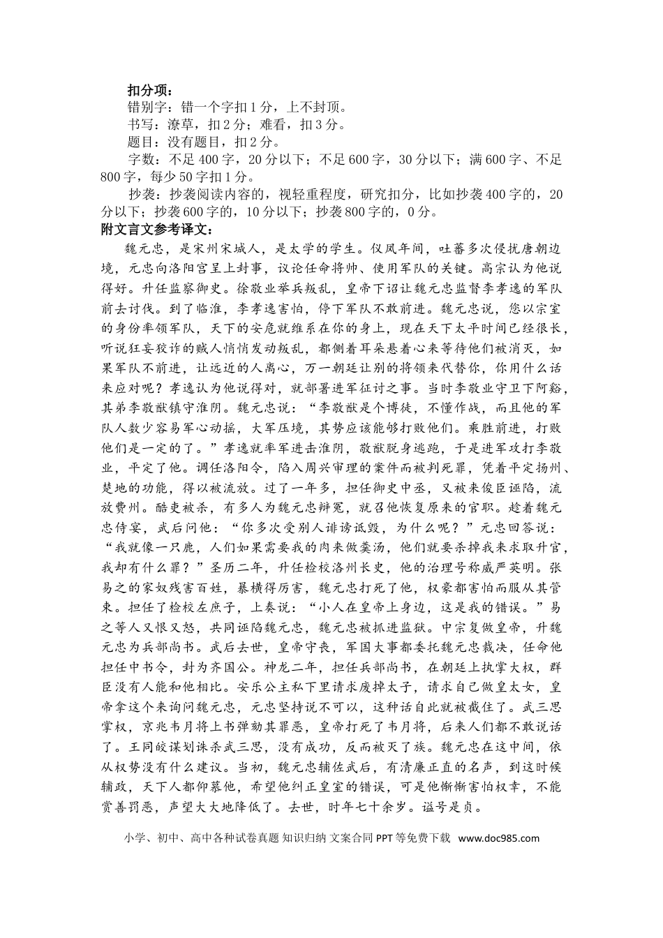 高考语文 语文开学考答案（补充）.doc