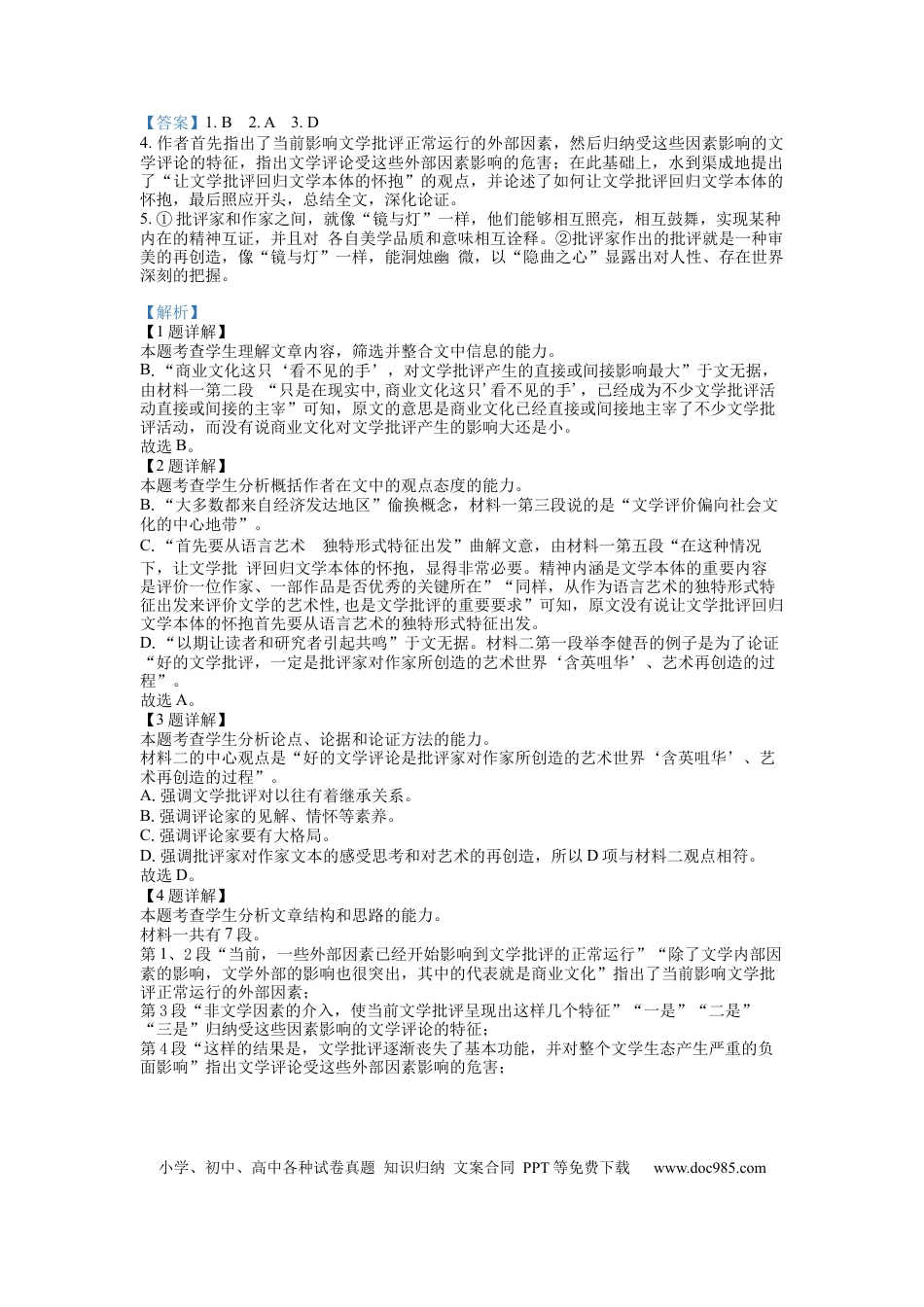 高考语文 语文开学考答案（学生版）.docx