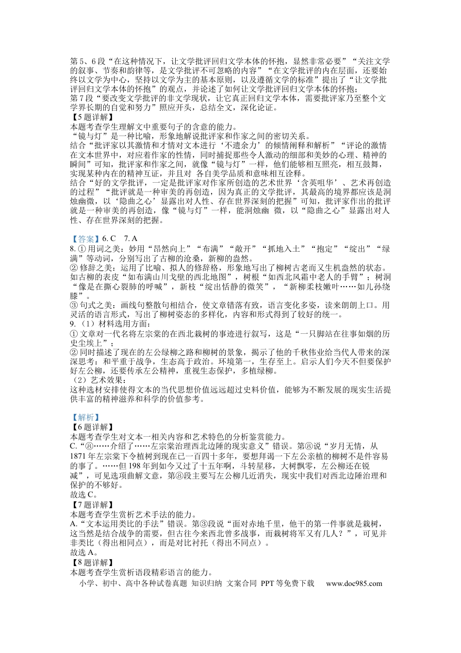 高考语文 语文开学考答案（学生版）.docx