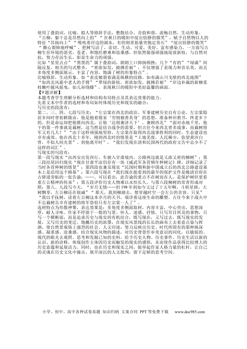 高考语文 语文开学考答案（学生版）.docx