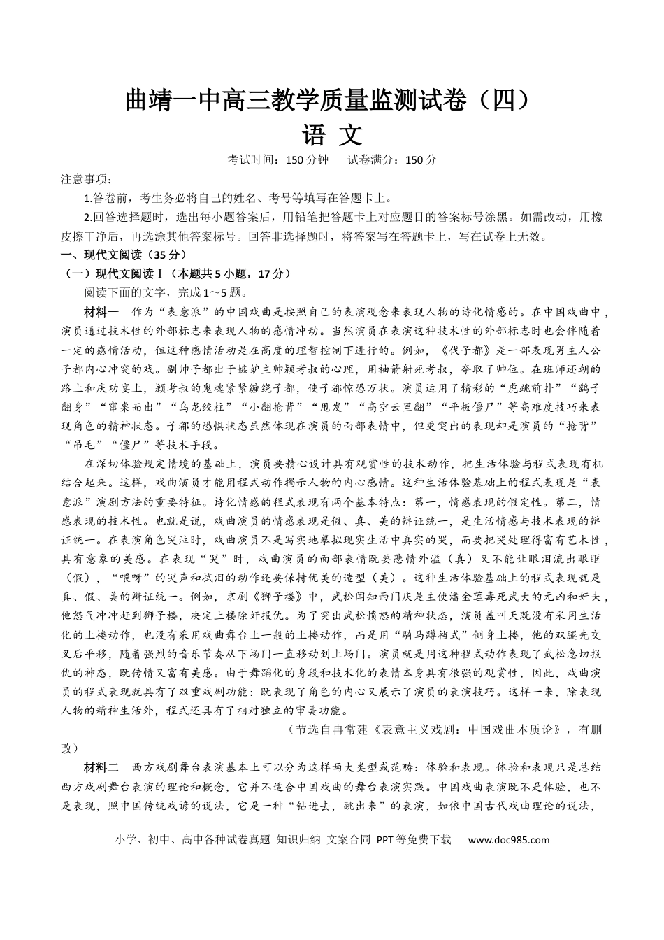 高考语文 语文试卷（四）.docx