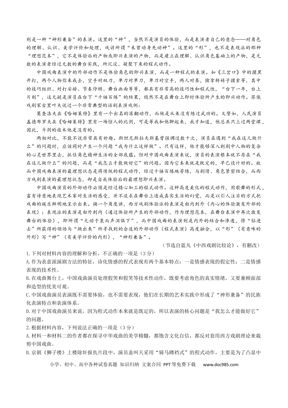 高考语文 语文试卷（四）.docx
