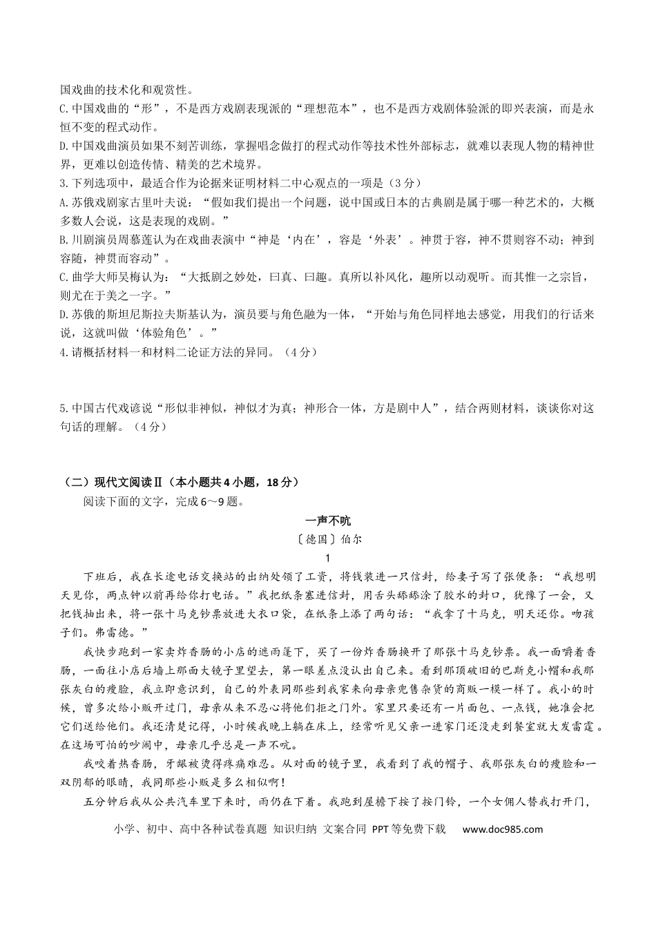 高考语文 语文试卷（四）.docx