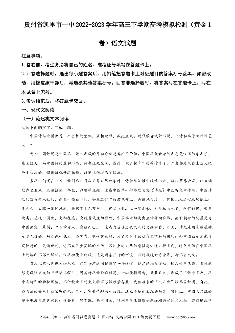 高考语文 语文试题（解析版）.docx