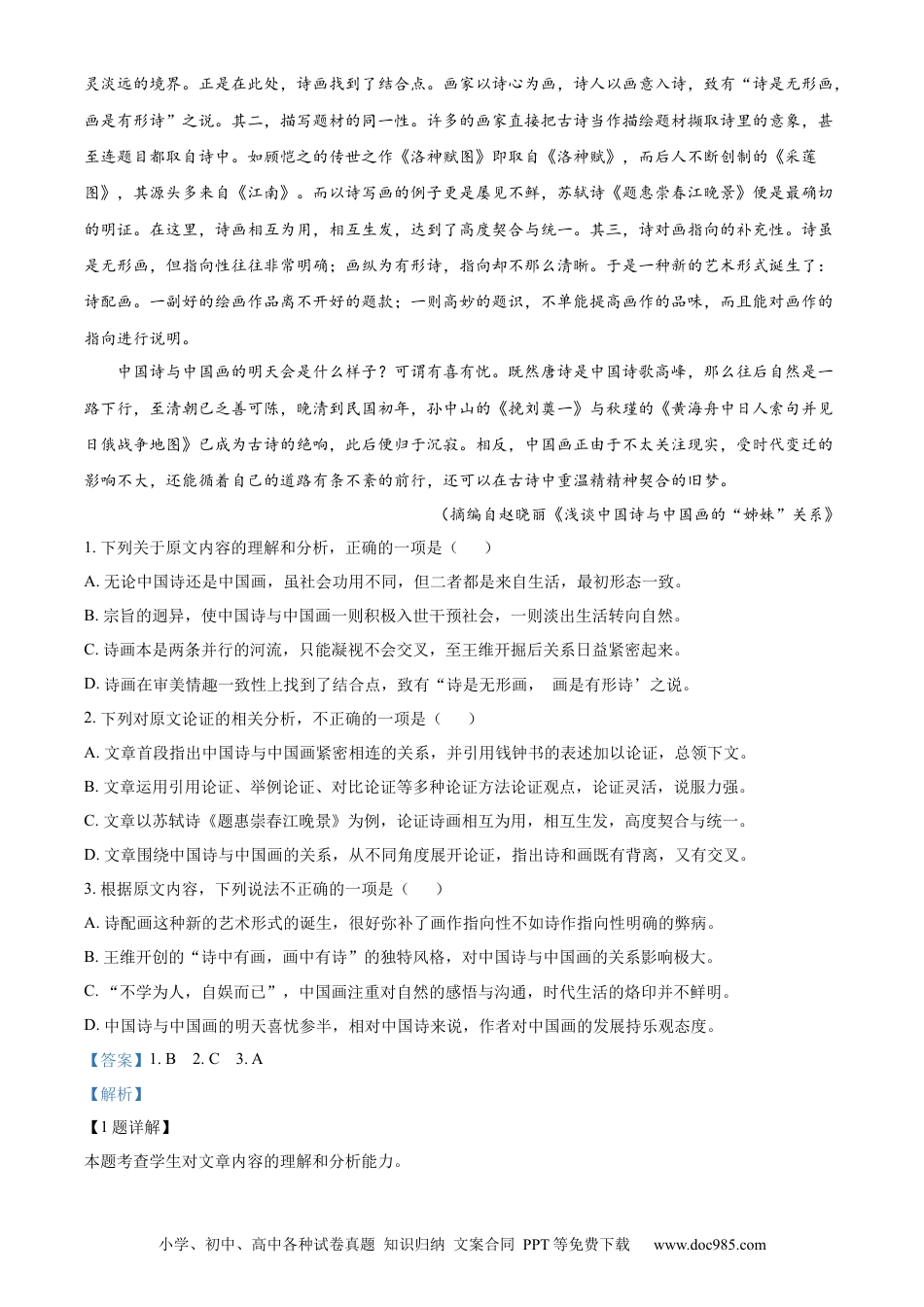高考语文 语文试题（解析版）.docx