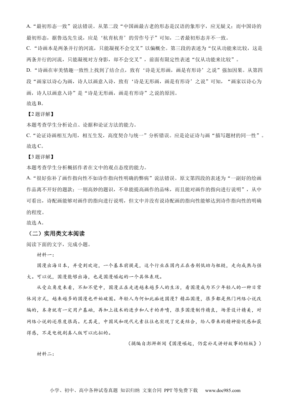 高考语文 语文试题（解析版）.docx