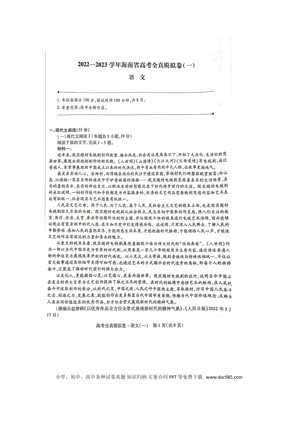 高考语文 语文试题.doc