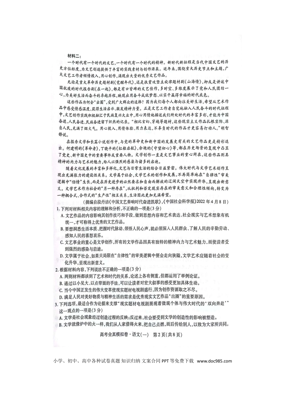 高考语文 语文试题.doc