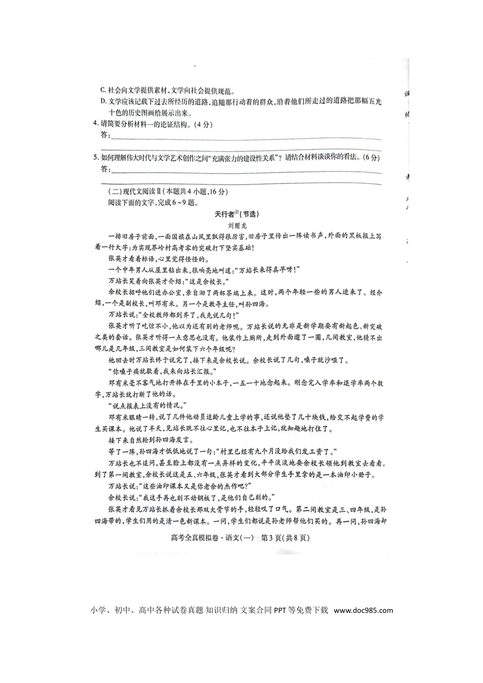 高考语文 语文试题.doc