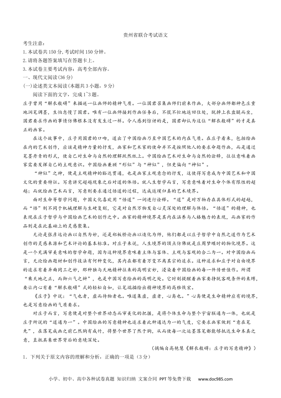 高考语文 语文试题.docx