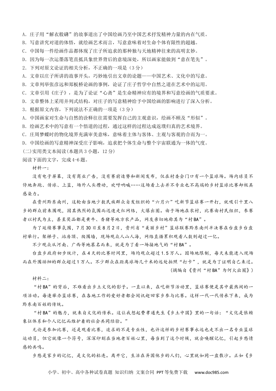 高考语文 语文试题.docx