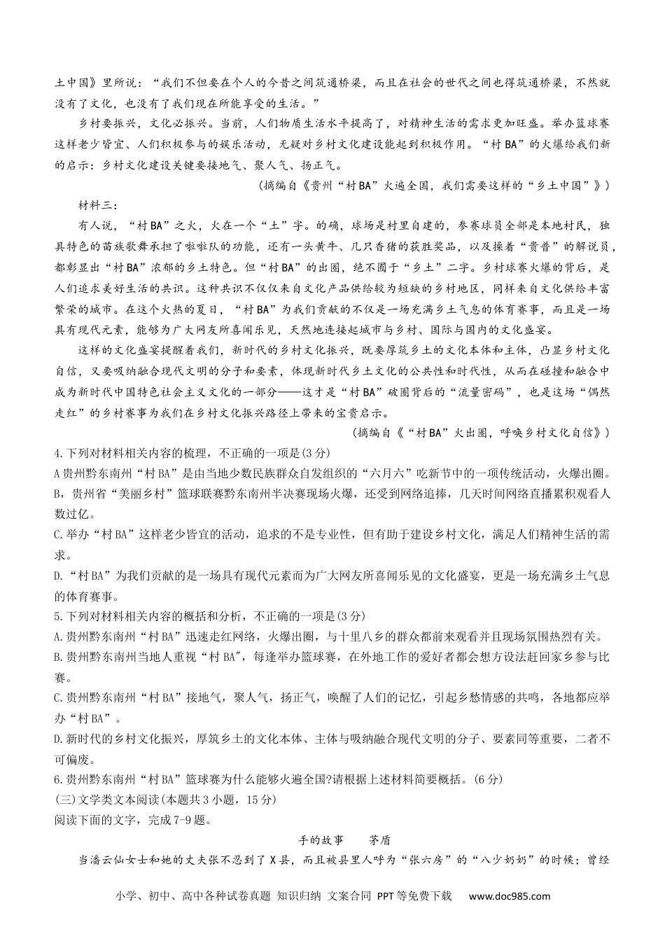 高考语文 语文试题.docx