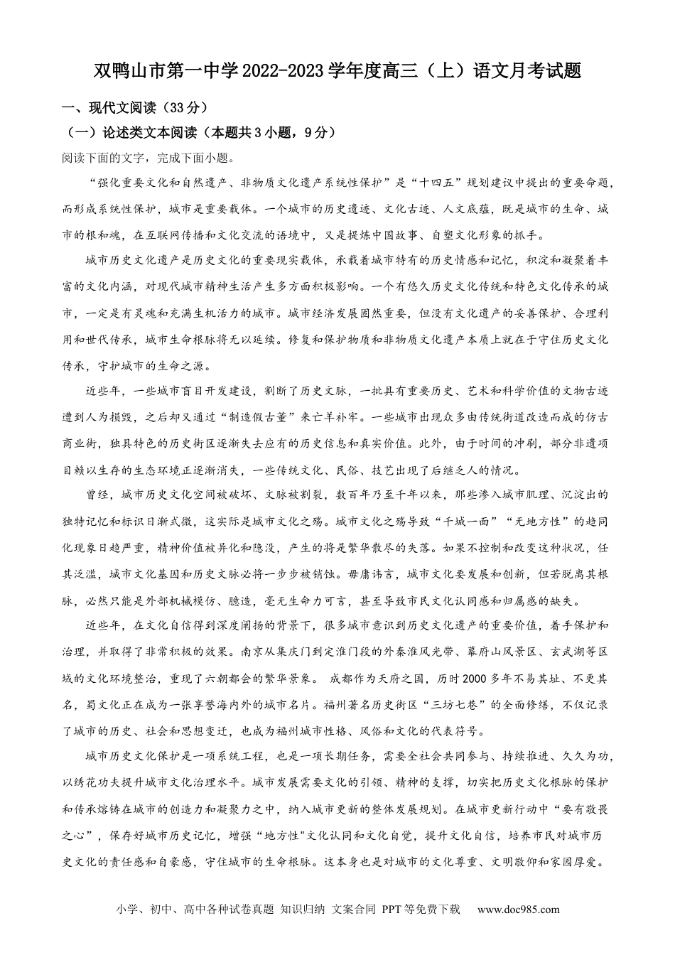高考语文 语文试题 (1).docx
