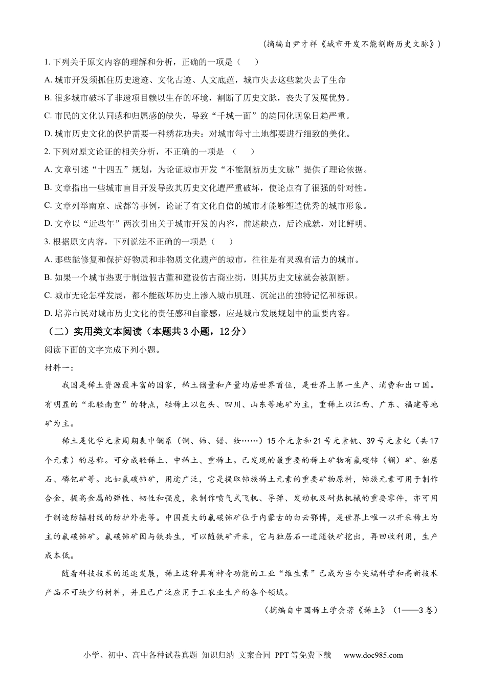 高考语文 语文试题 (1).docx