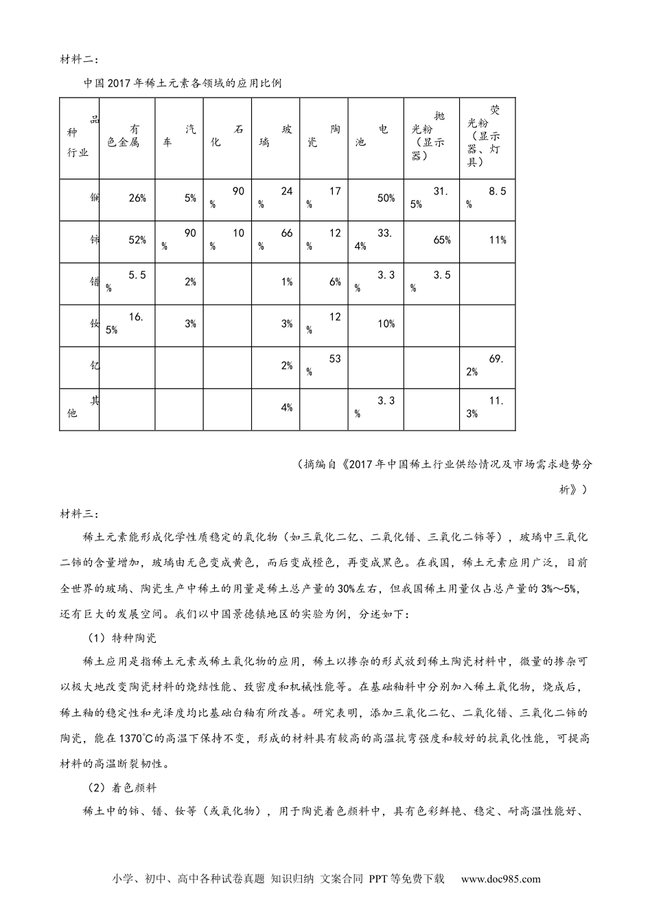 高考语文 语文试题 (1).docx