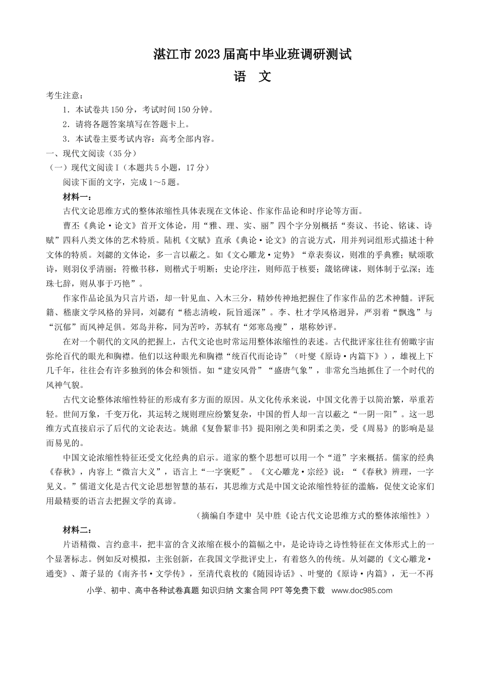 高考语文 语文试题 (2).docx