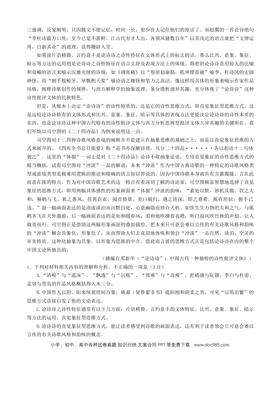 高考语文 语文试题 (2).docx