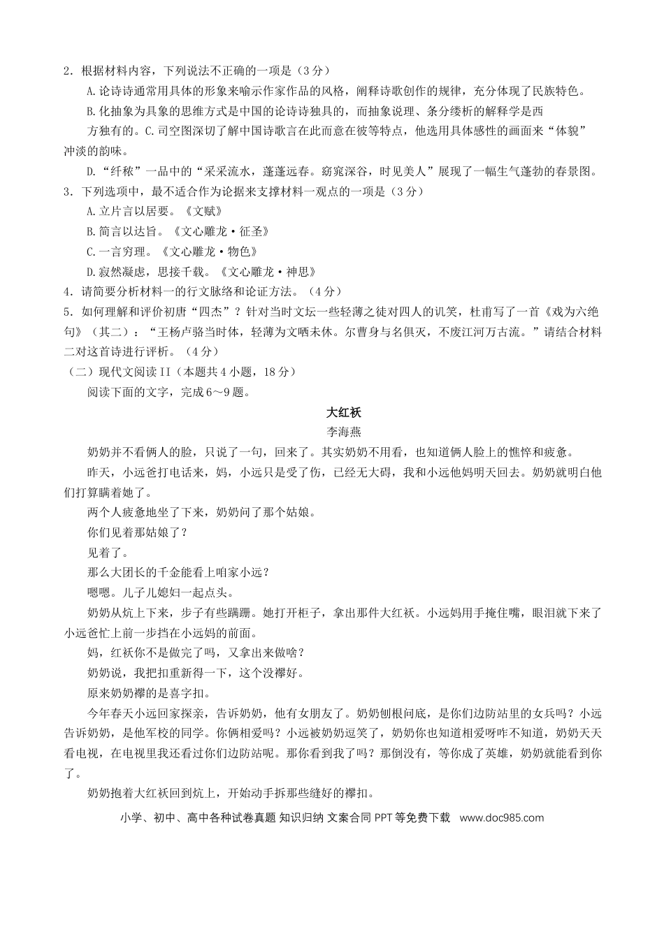高考语文 语文试题 (2).docx