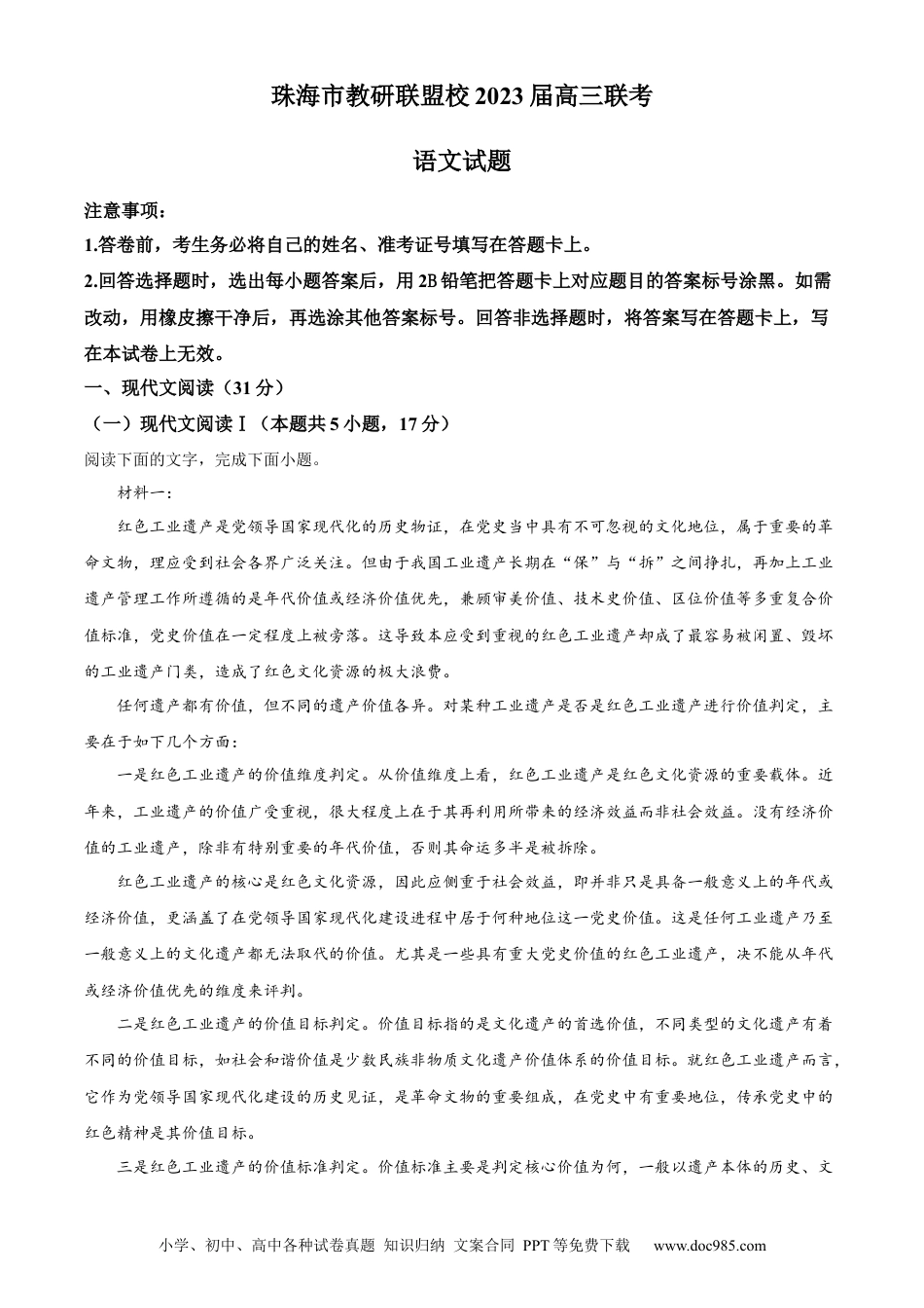 高考语文 语文试题 (3).docx