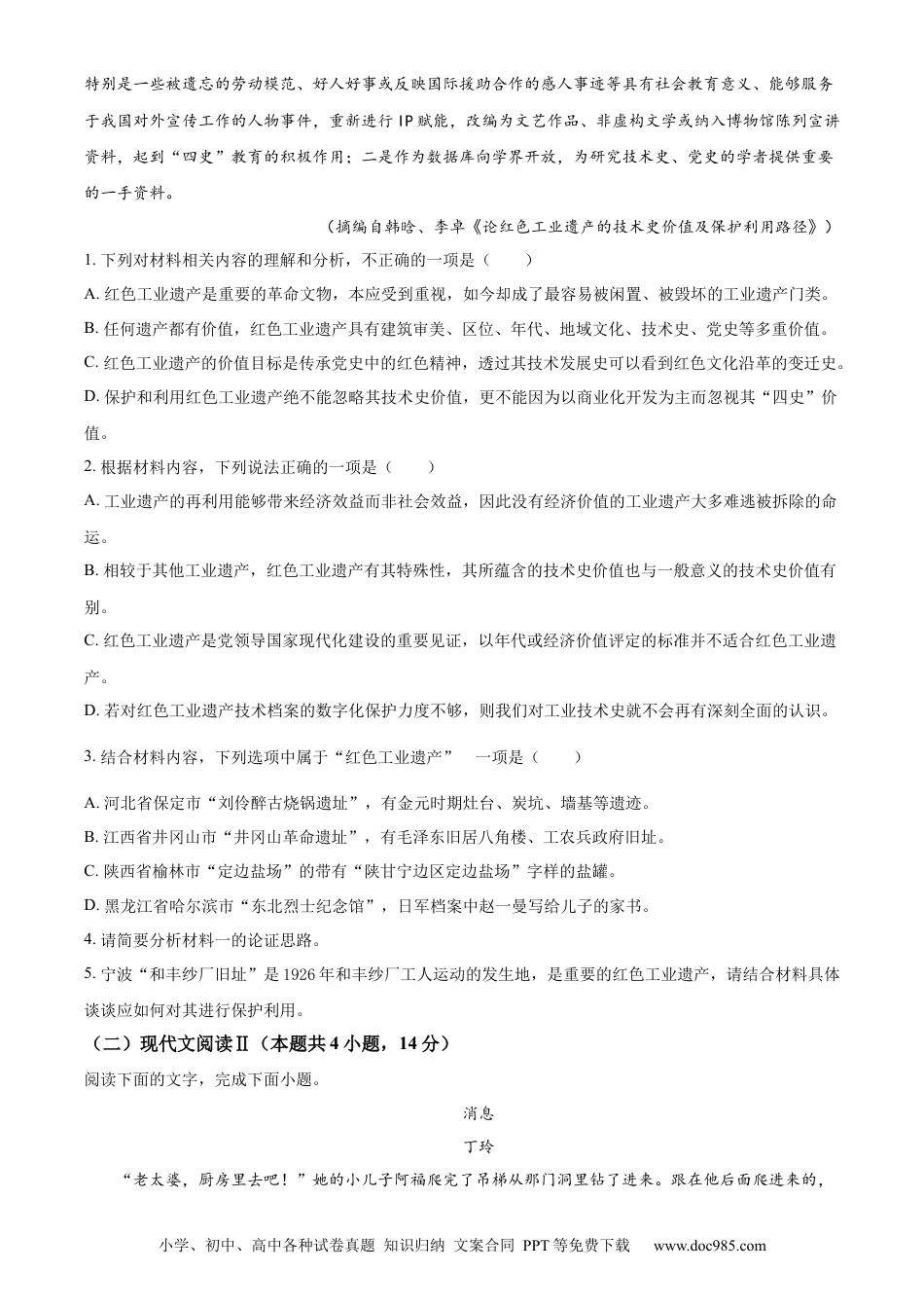 高考语文 语文试题 (3).docx