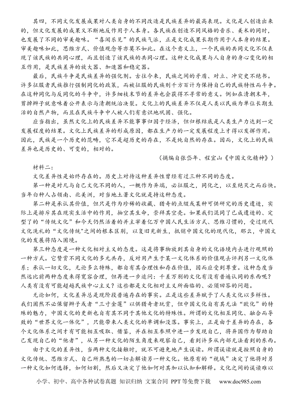高考语文 语文试题 (4).docx