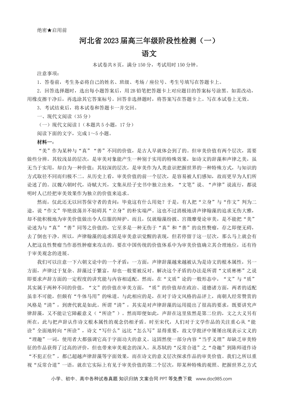 高考语文 语文试题 (5).docx
