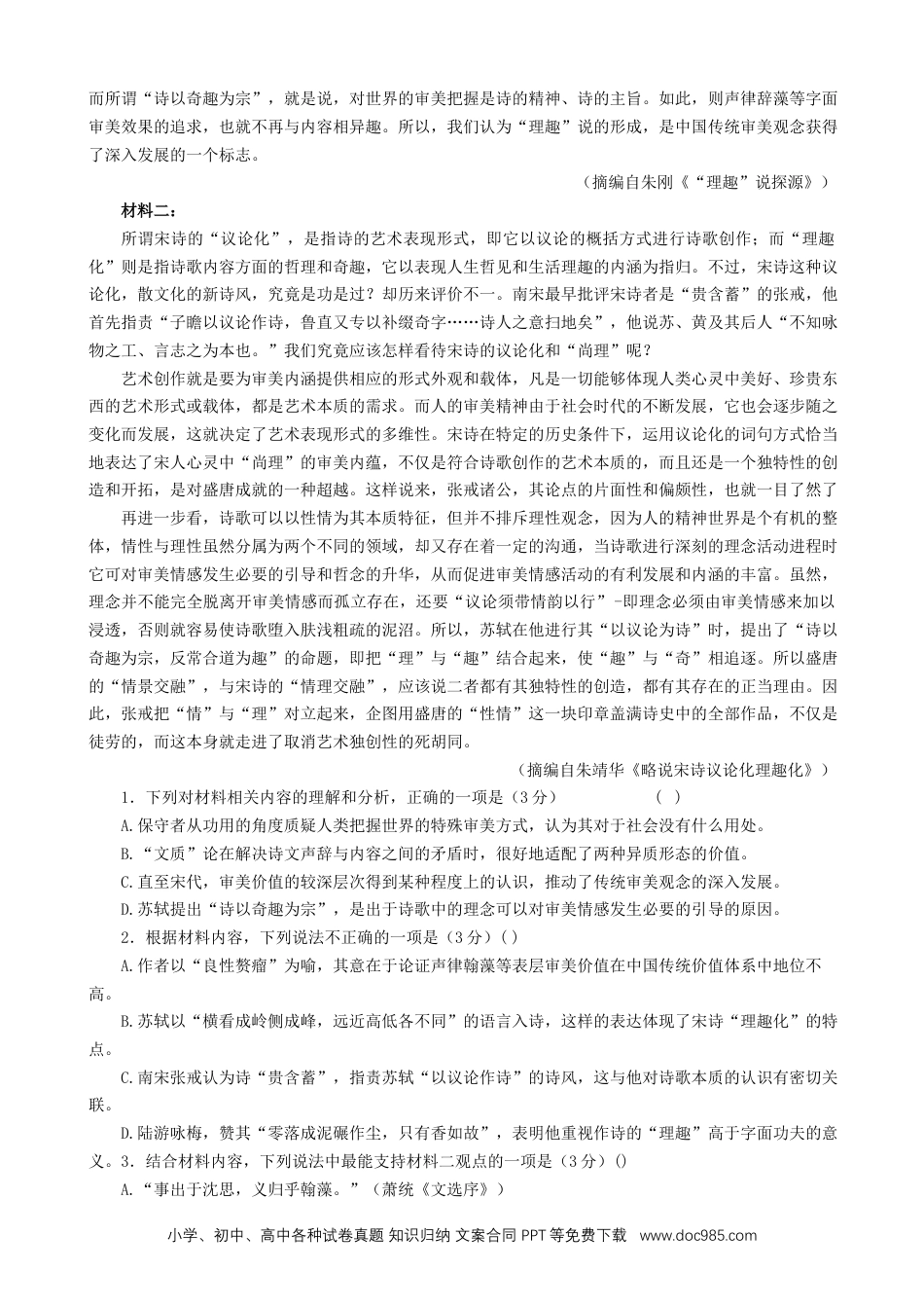高考语文 语文试题 (5).docx
