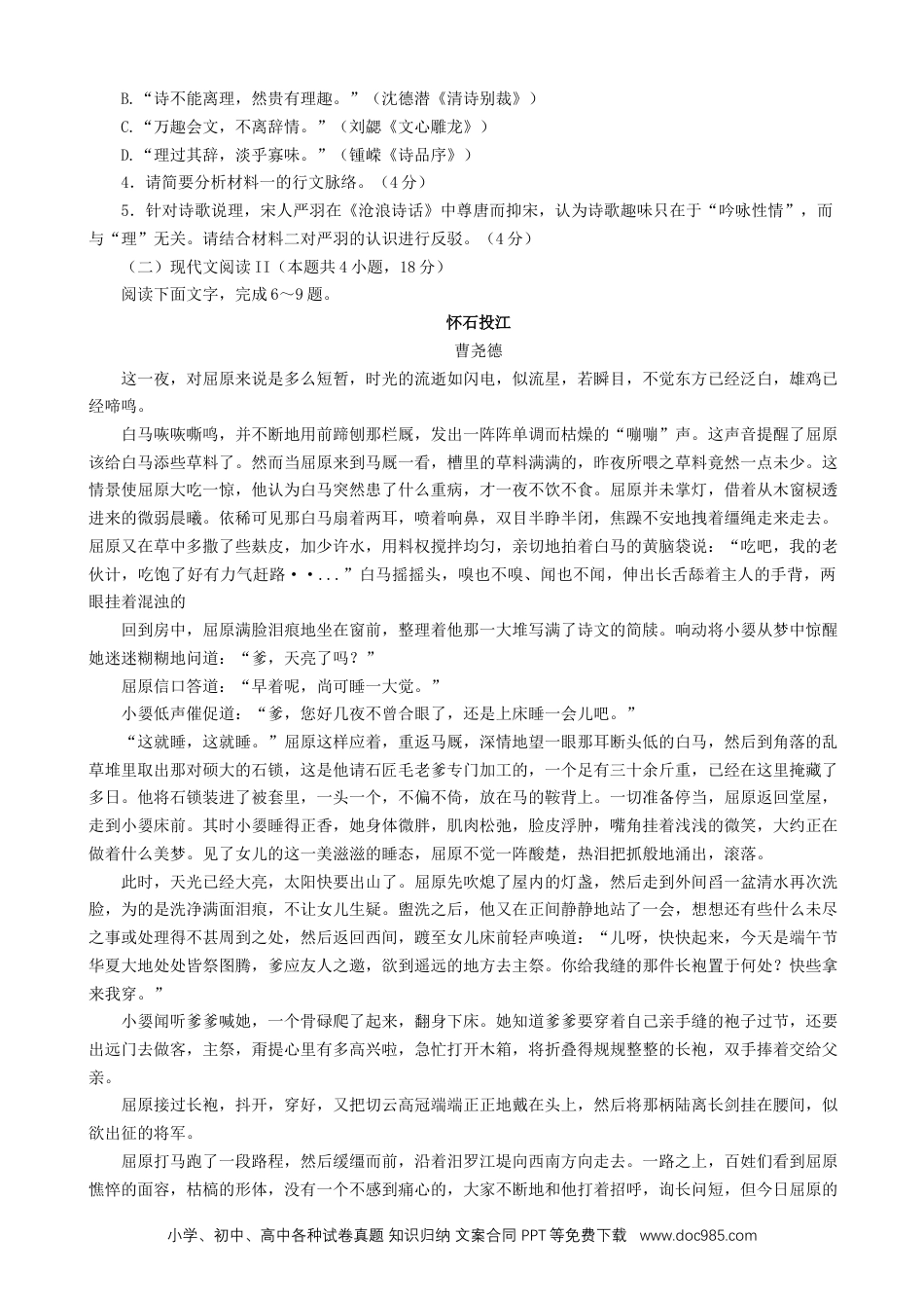 高考语文 语文试题 (5).docx